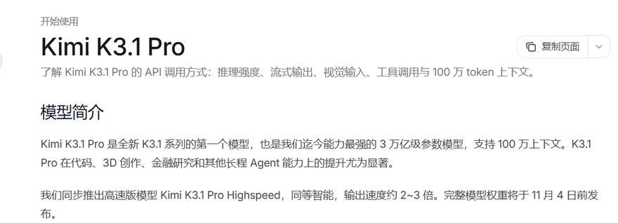 Kimi K3.1 Pro 的高速版快在哪？和标准版的差别