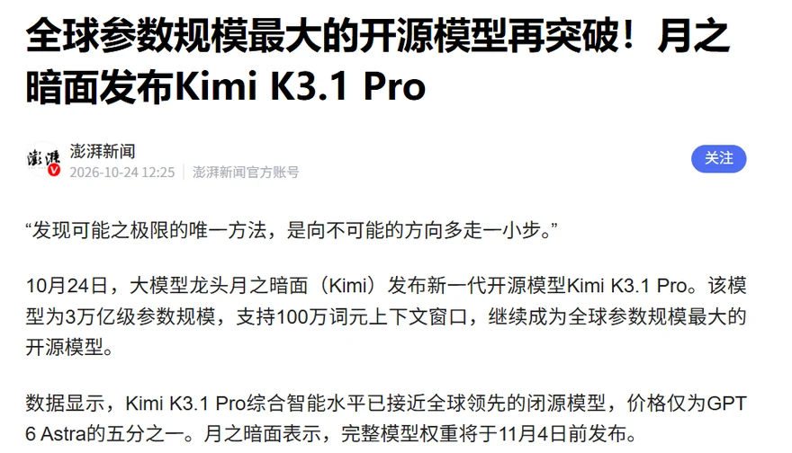 10 月 24 日 K3.1 Pro 发布的公开报道