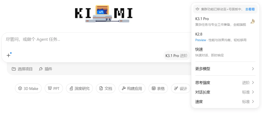 Kimi 网页端输入框上方的模型选择器
