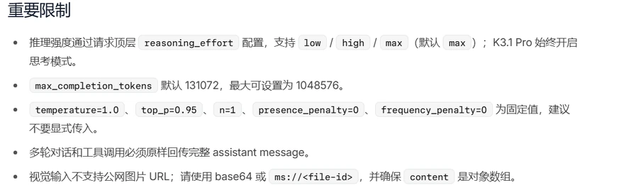 接口文档重要限制里的视觉输入一条