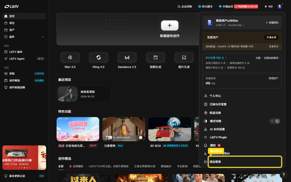 LibTV頭像面板滑到底部露出的退出登入