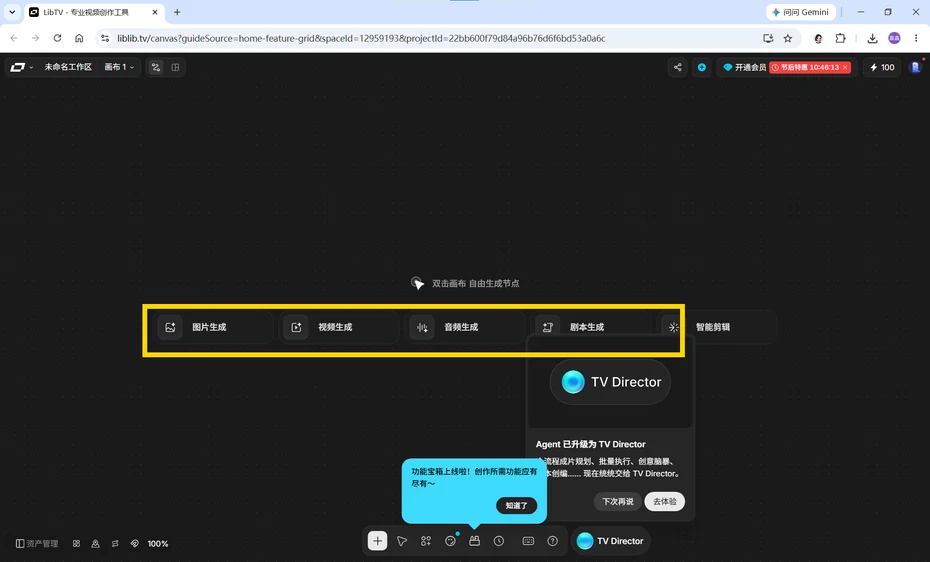 LibTV畫布中間的五個生成入口按鈕