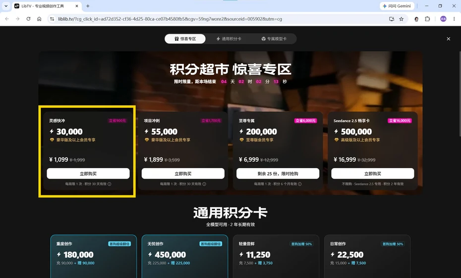 LibTV積分超市驚喜專區的第一張積分卡