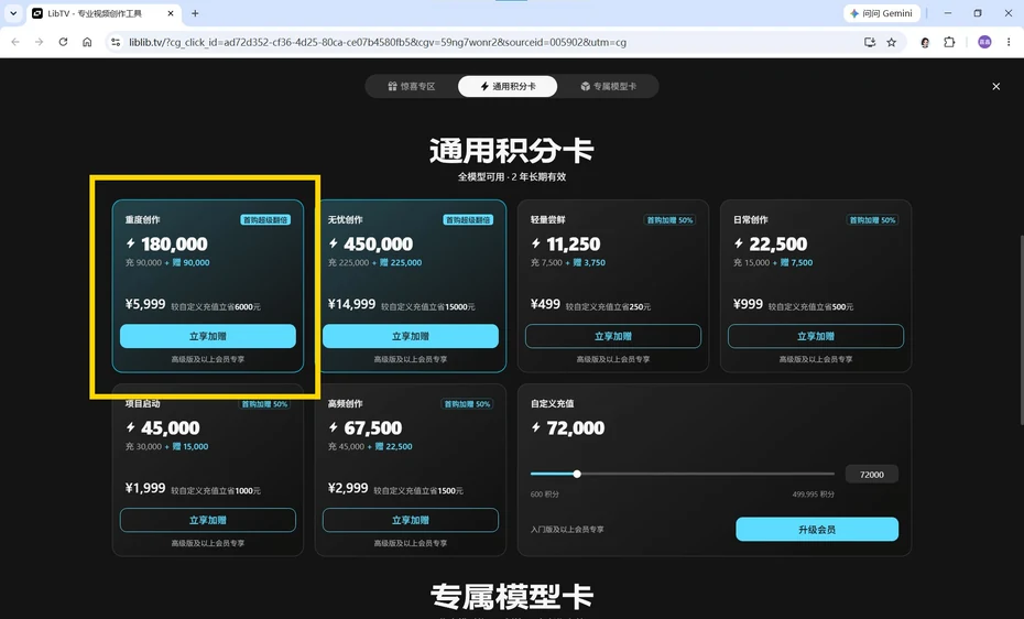 LibTV通用積分卡的第一檔卡片