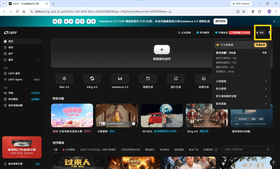 LibTV每天給積分嗎？積分構成和有效期規則