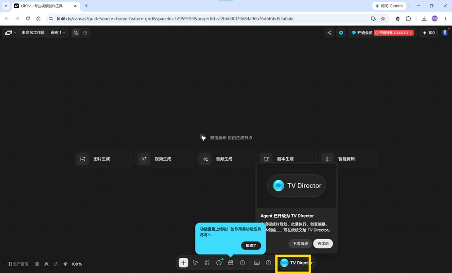LibTV怎麼創建導演台？TV Director的入口和用法