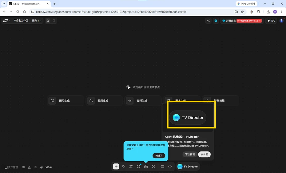 LibTV第一次進畫布彈出的TV Director說明層