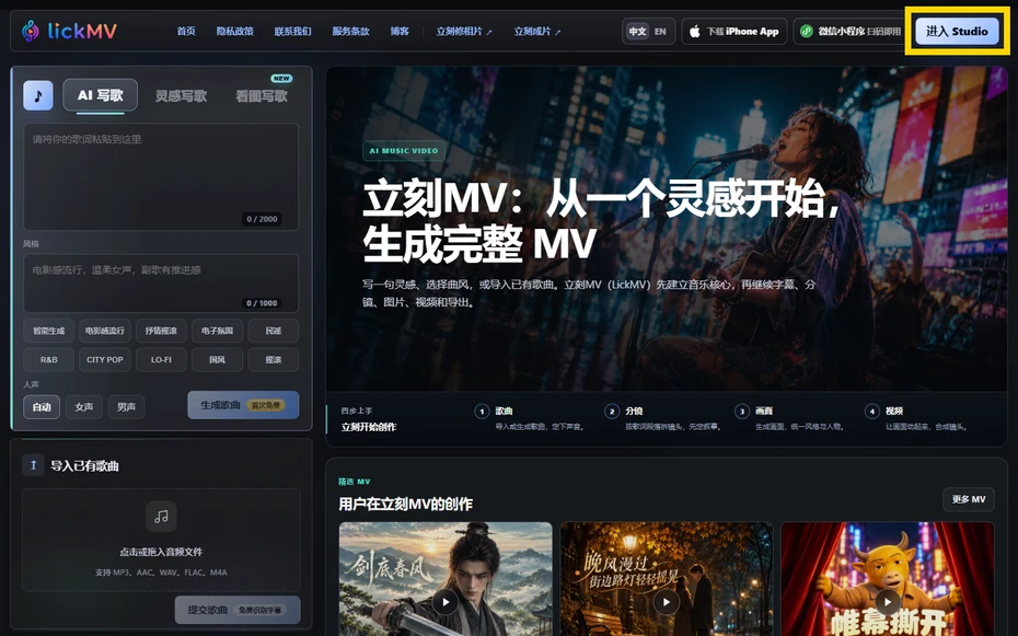 立刻MV官网导航栏最右端的进入Studio按钮