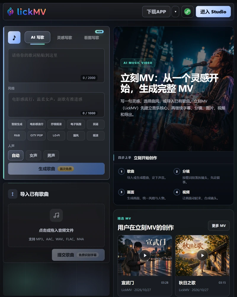 立刻MV是什么软件？官网免费下载