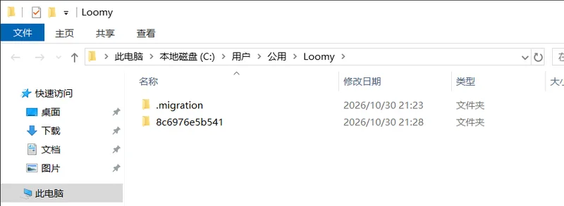 Loomy 資料目錄 C 盤 Users Public 下的雜湊資料夾