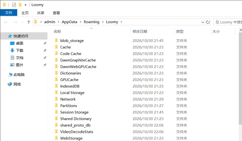 Loomy快取位置怎麼檢視？本地目錄路徑和清理順序