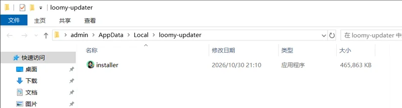 Loomy 更新包快取 loomy-updater 裡的 installer 檔案