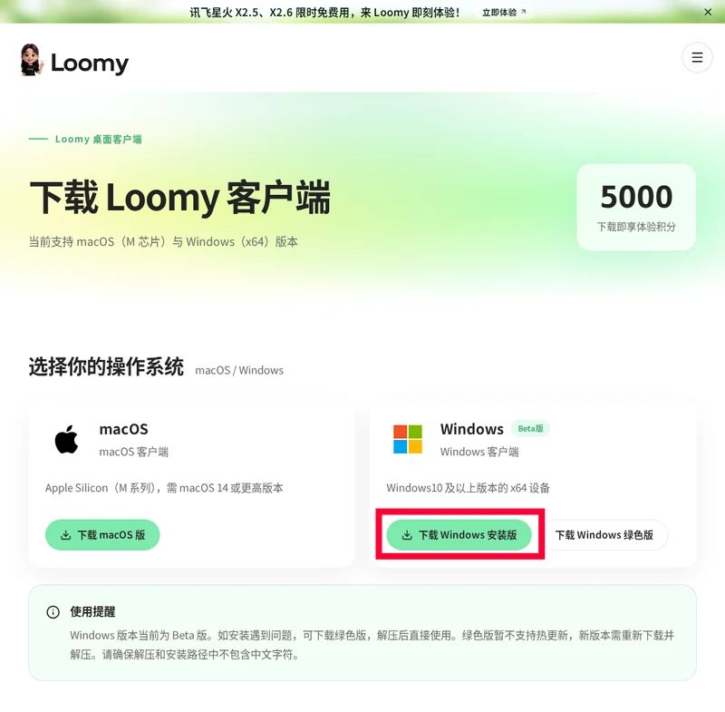 Loomy下載頁顯示Windows Beta版與macOS兩個客戶端及各自系統要求