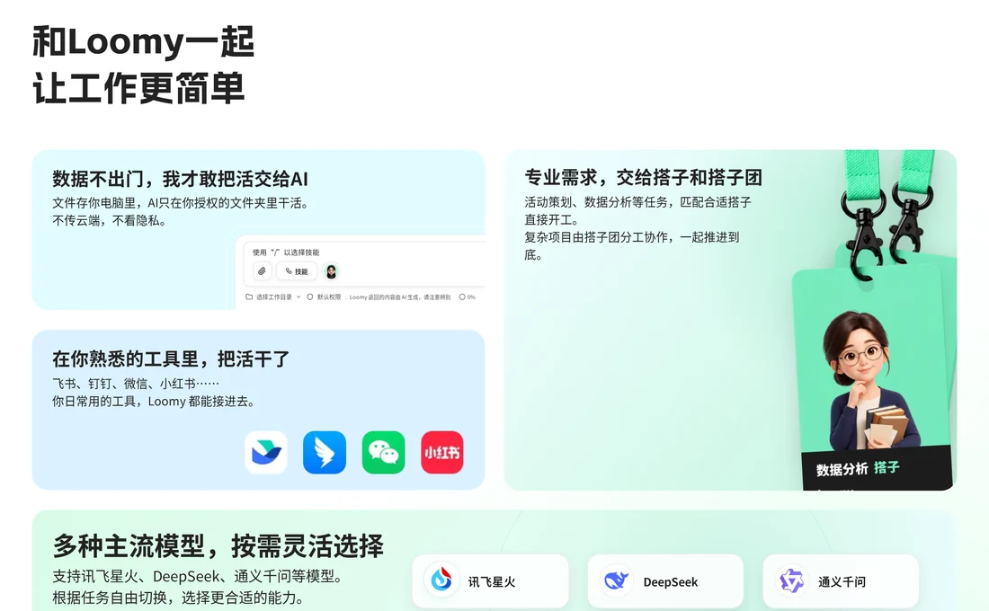 Loomy 會不會把檔案傳到雲端？本地與雲端兩條通道說清