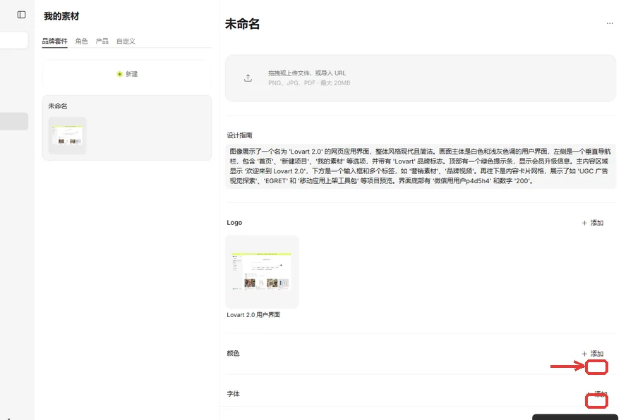 Lovart品牌套件應用後的設計指南和Logo以及空著的顏色字體