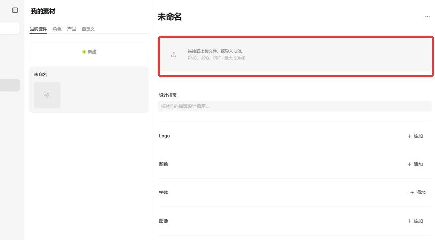 Lovart品牌套件新建後的表單