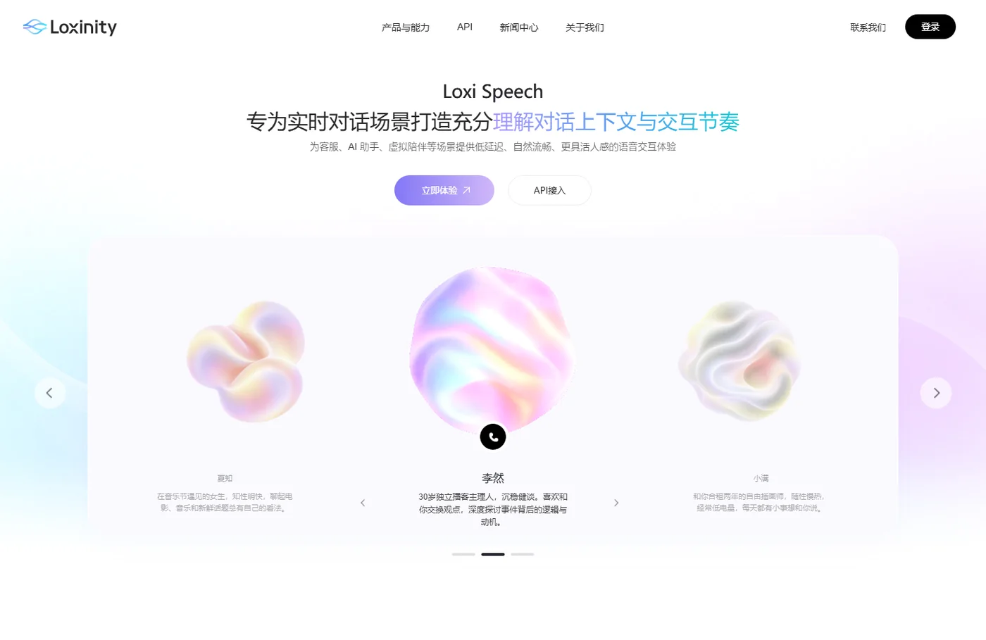 Loxinity 官網首頁截圖，頂部導航下方是 Loxi Speech 標題與三張角色形象卡片