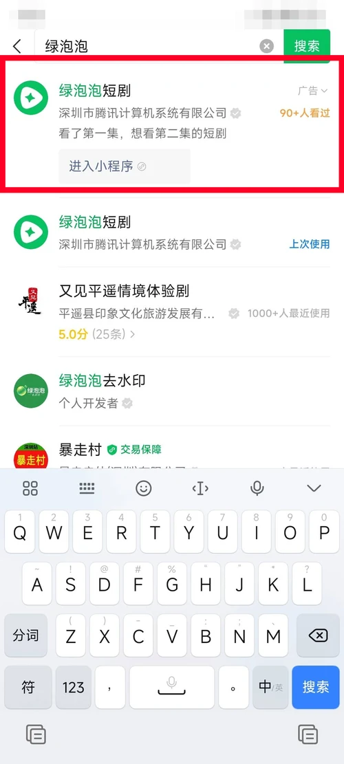 绿泡泡短剧怎么进？微信入口和添加到桌面步骤