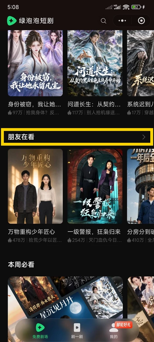 綠泡泡短劇怎麼不讓朋友看到我在看？隱私設定逐項關