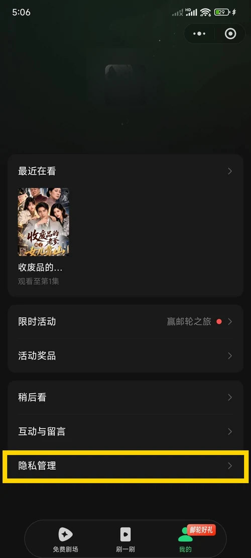 綠泡泡短劇我的頁面隱私管理入口