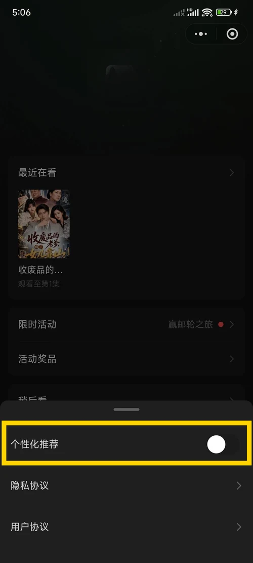 綠泡泡短劇個性化推薦開關關閉