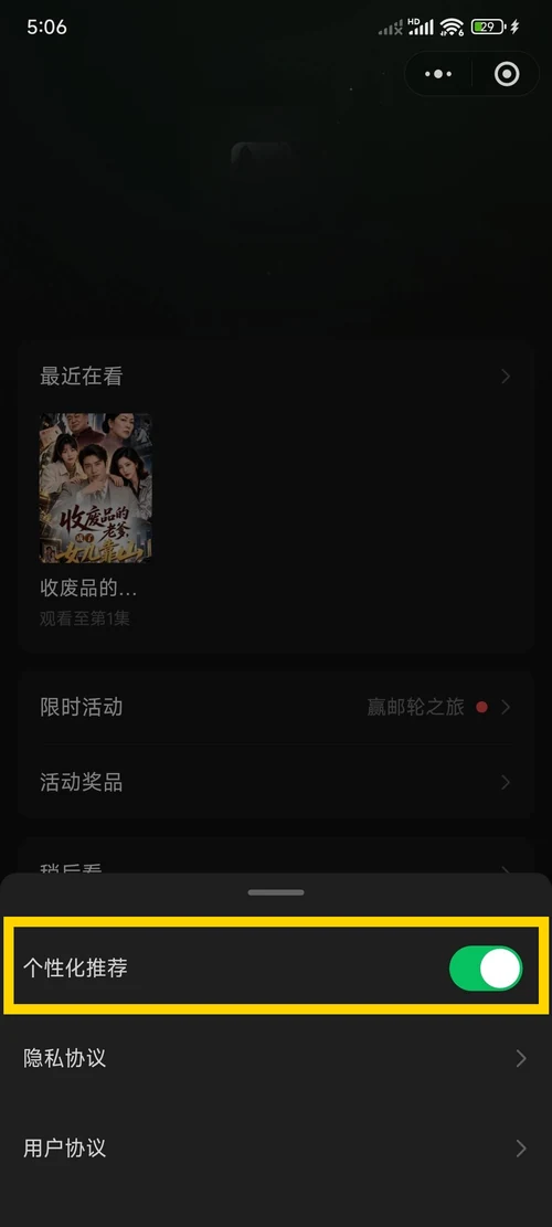 綠泡泡短劇個性化推薦開關打開