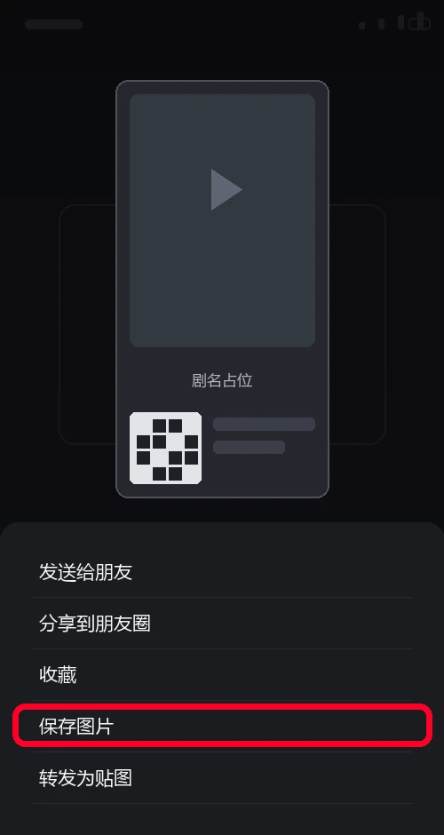 绿泡泡短剧分享海报页面的五个动作