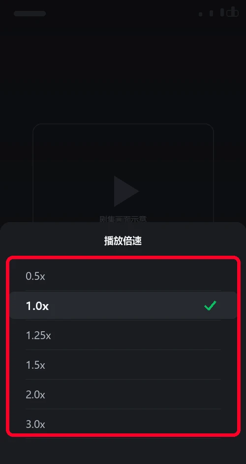 綠泡泡短劇播放倍速六檔列表