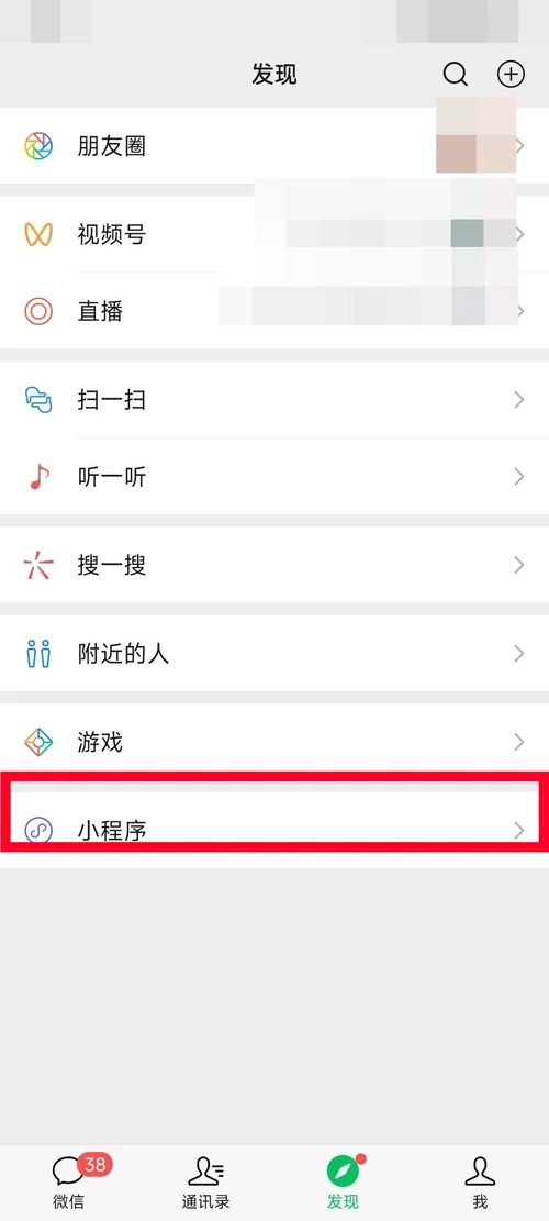 微信发现页小程序入口