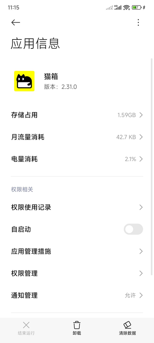 猫箱应用信息页显示的版本号2310