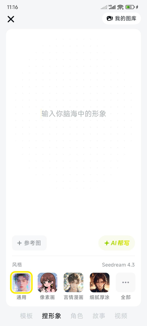 猫箱捏形象页底部的风格卡和Seedream模型名