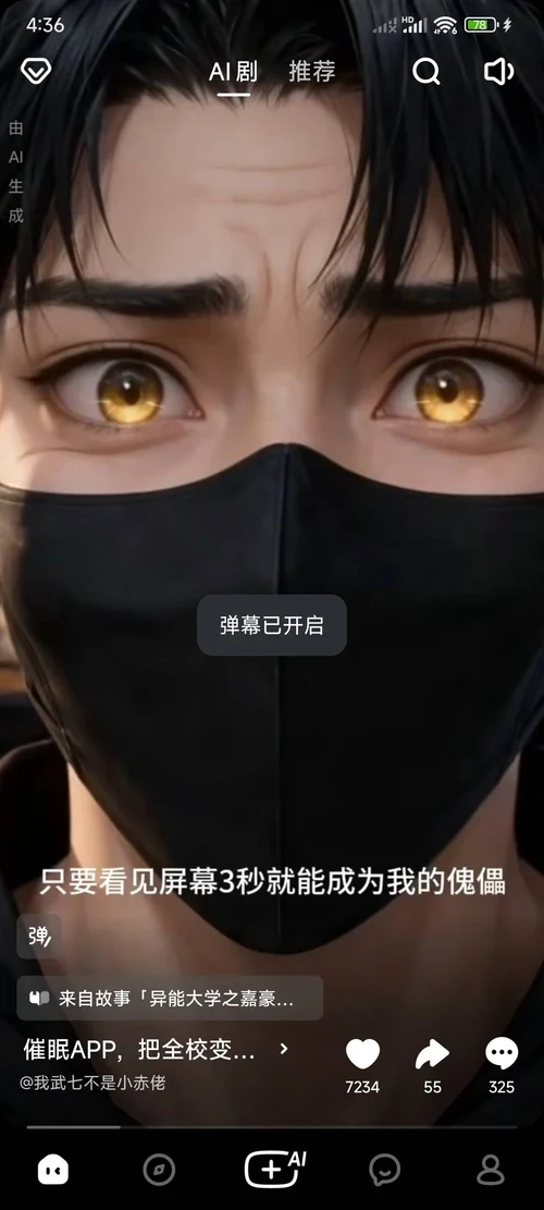 重新打开弹幕后屏幕中间弹出弹幕已开启的提示