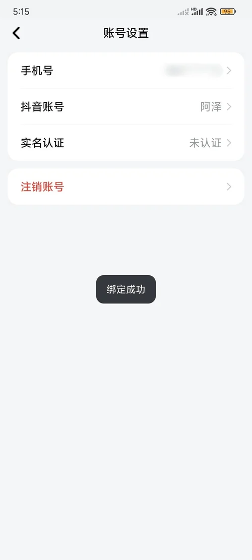 重新绑定后猫箱账号设置页里抖音账号一栏显示抖音昵称，屏幕中间提示绑定成功