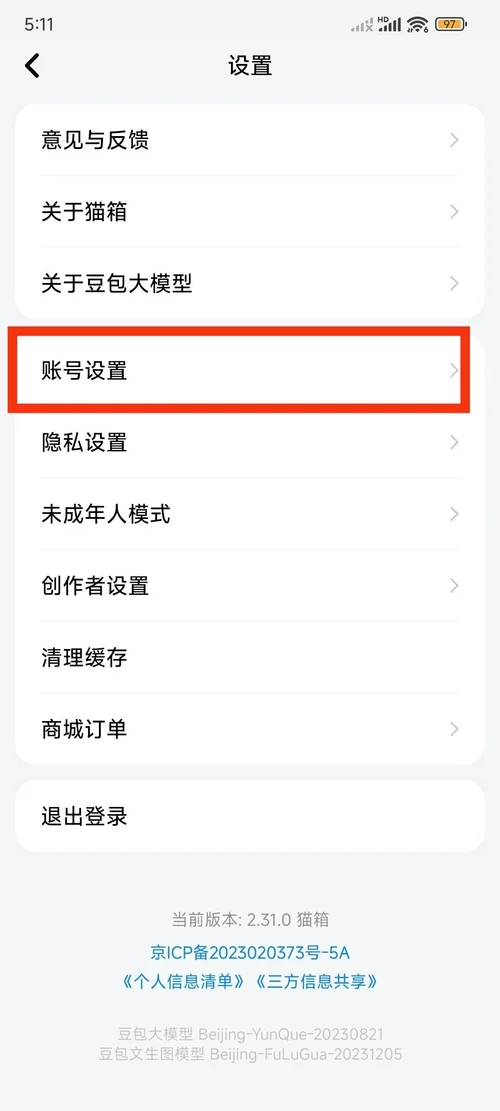 猫箱设置页，从上到下是意见与反馈、关于猫箱、关于豆包大模型、账号设置、隐私设置、未成年人模式