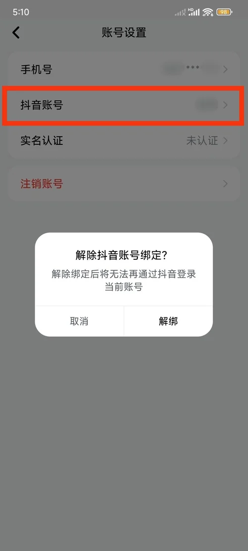 猫箱账号设置页点抖音账号后弹出解除抖音账号绑定的确认框，底部是取消和解绑两个按钮