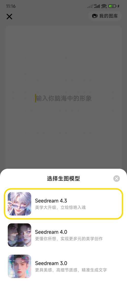 猫箱选择生图模型弹窗里的三个Seedream版本