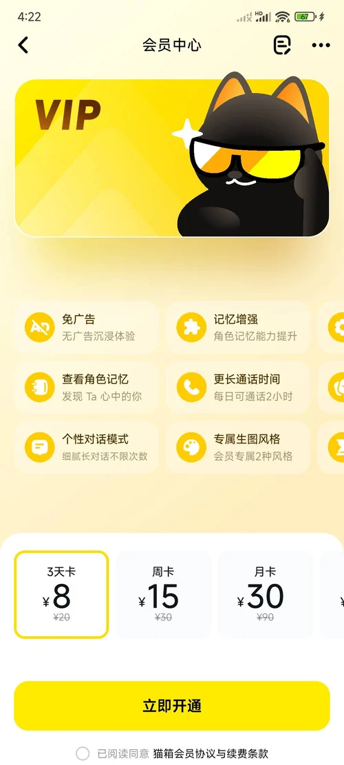 猫箱会员怎么扣费用
