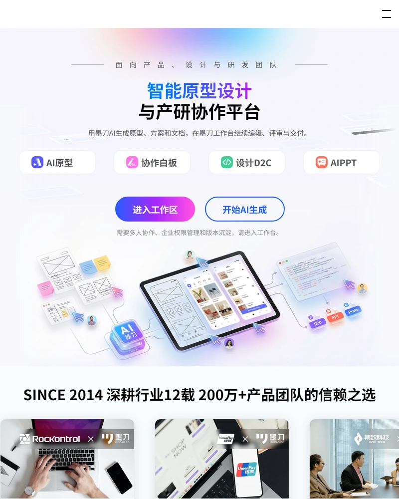 墨刀AI怎么收费？免费版怎么用？