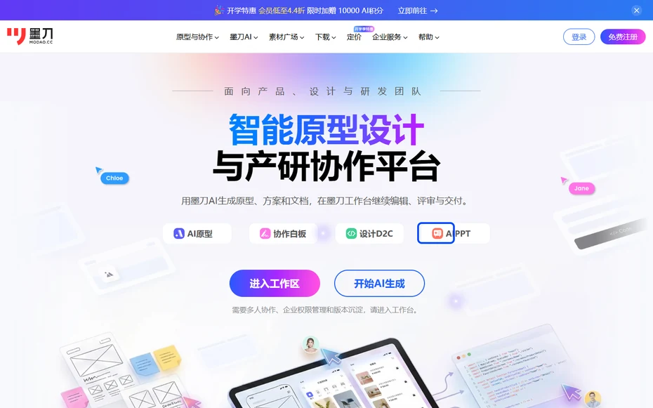 墨刀官網首頁四個產品標籤裡的AIPPT