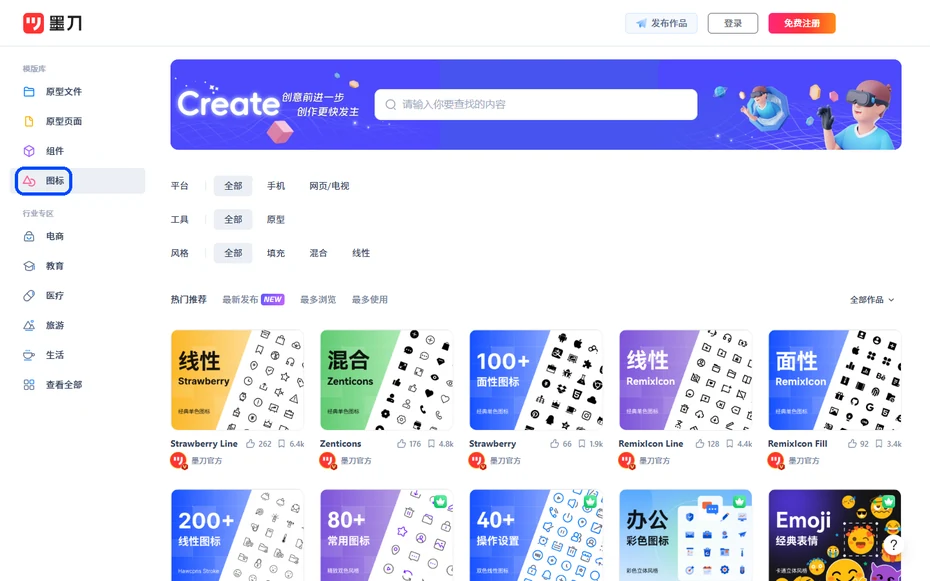 墨刀素材廣場左側的圖標素材分類入口