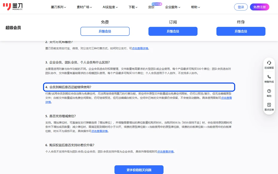 墨刀AI免費版能做什麼？免費空間和檔案上限