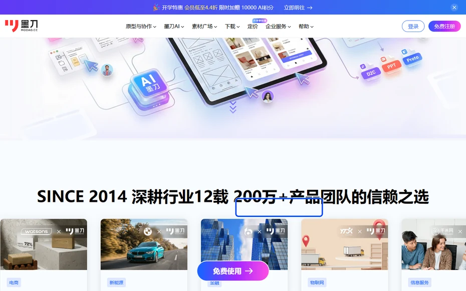 墨刀官網首頁往下滑的產品線介紹區