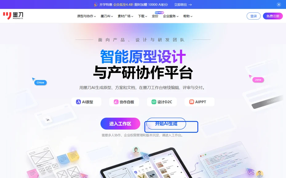 墨刀首頁正中的進入工作區和開始AI生成按鈕