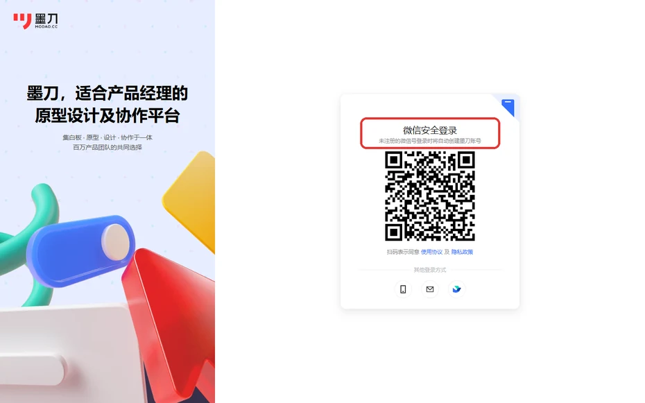墨刀AI登录页面在哪？微信扫码和手机号登录