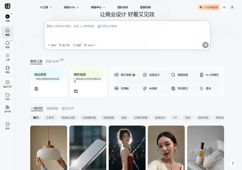 美图设计室首页,左侧功能导航与需求输入框