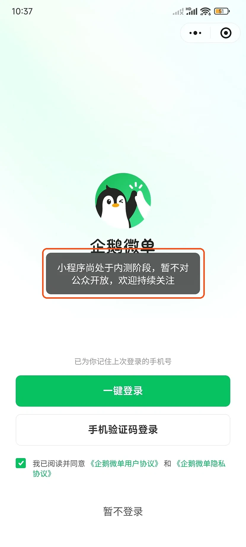 点同意并继续后浮出的暂不对公众开放提示条