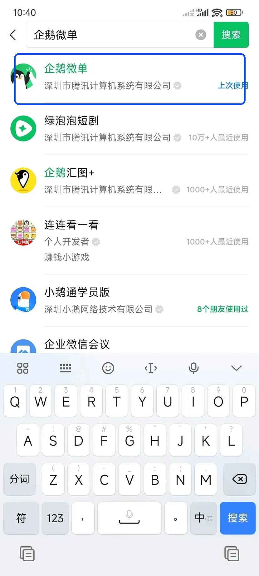 小程序搜索框里输入企鹅微单后排在第一位的同名结果