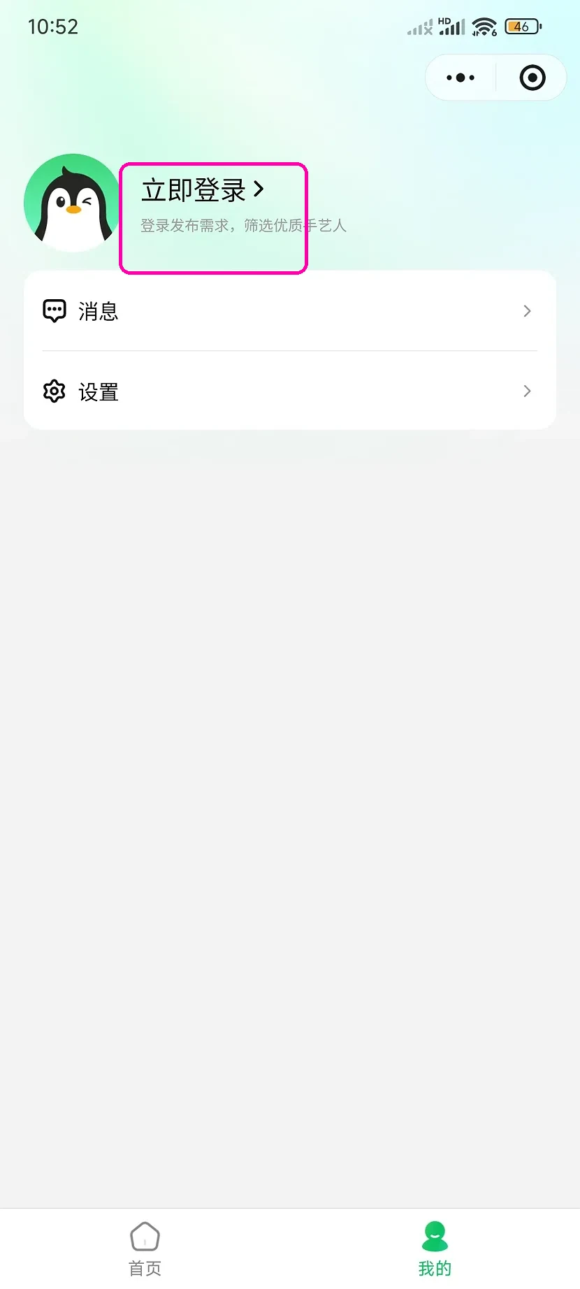 企鹅微单我的页面顶部立即登录和发布需求的说明