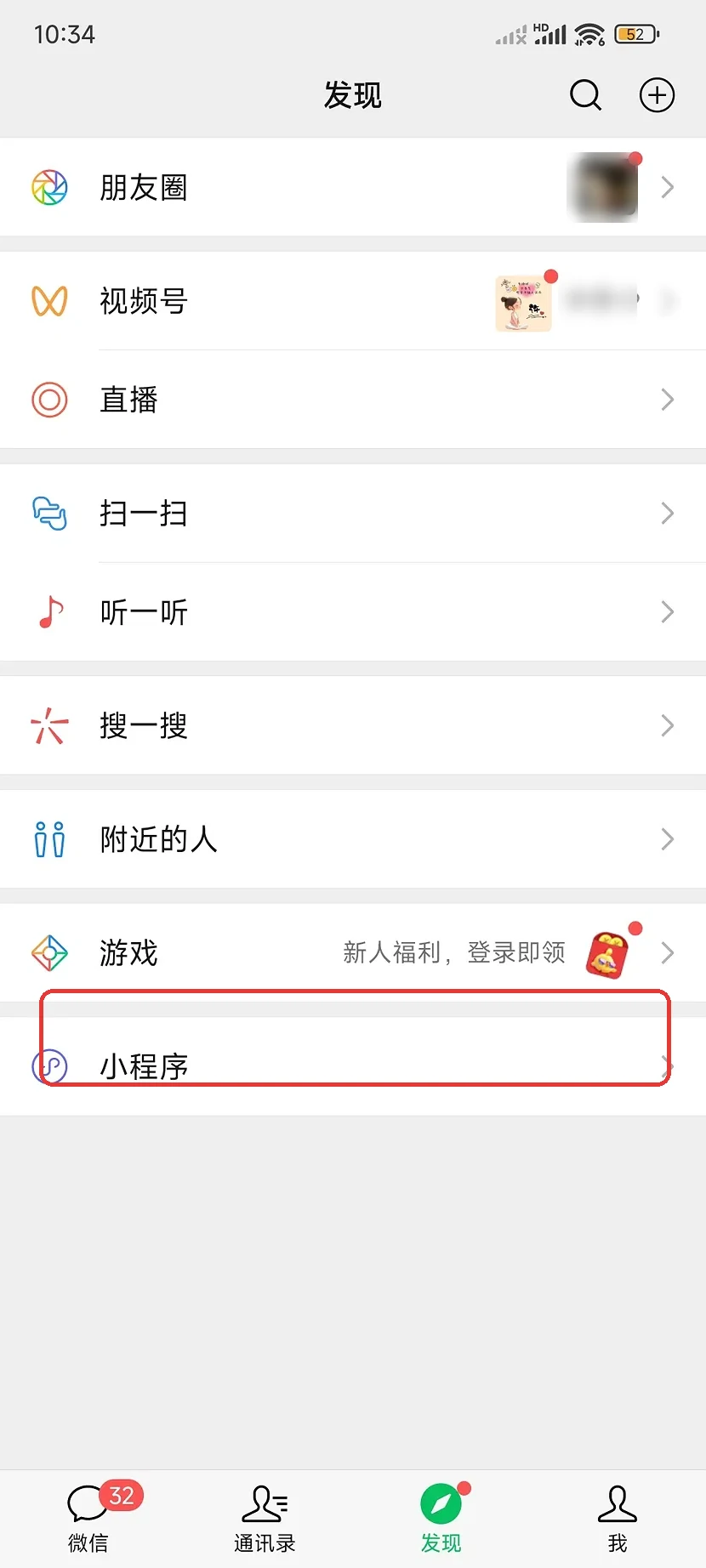 微信发现页最底下小程序那一行和上面的游戏入口