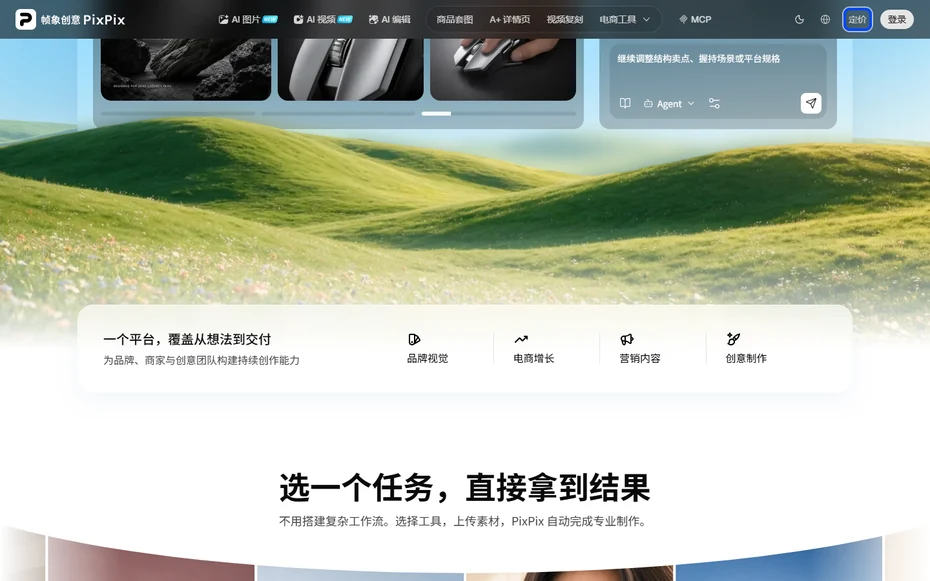 PixPix中文版導航裡的定價入口